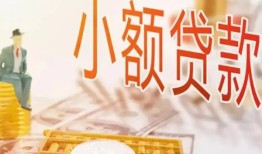 东莞短借私借空放短借-东莞短借个人贷款额-东莞短借私借空放免费上门