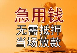 东莞短借私借空放短借-东莞短借正规小额贷款-东莞短借借钱上门放款