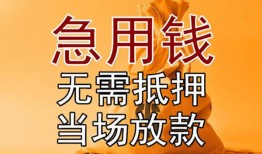 东莞短借私借空放短借-东莞短借正规小额贷款-东莞短借借钱上门放款