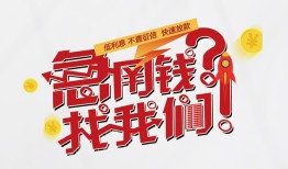 东莞短借私借空放先息后本-东莞短借贷私借-东莞短借空放贷款