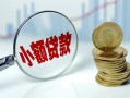 东莞短借短借私借空放-东莞短借抵押短借-东莞短借借贷