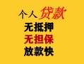 东莞短借民间借贷当天放款-东莞短借民间贷款-东莞短借贷款信用贷款