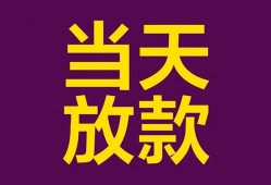 东莞短借生意贷-东莞短借短期借款-东莞短借空放私人借钱