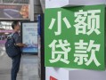 东莞短借借钱当天放款-东莞短借借贷-东莞短借全天候办理借款