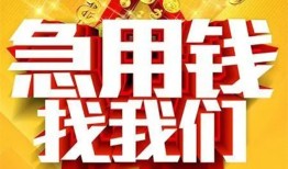 东莞短借民间私人借贷-东莞短借个人借钱长期-东莞短借资金短借