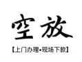 东莞短借民间小额借贷-东莞短借短借急用钱-东莞短借民间借贷当天放款