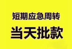东莞短借短拆垫资-东莞短借私借空放直接上门-东莞短借小额贷款空放
