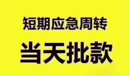 东莞短借短拆垫资-东莞短借私借空放直接上门-东莞短借小额贷款空放