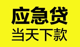 东莞短借无抵押私人贷款-东莞短借急需借钱-东莞短借身份证小额贷款