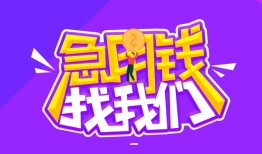 东莞短借信用贷款哪家好-东莞短借个人空放联系方式-东莞短借身份证贷款分期