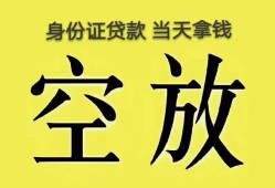 东莞短借无抵押信用贷款-东莞短借身份证正规贷款-东莞短借信用贷款网