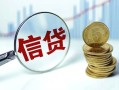 东莞短借水钱空放-东莞短借私借空放-东莞短借小额贷款