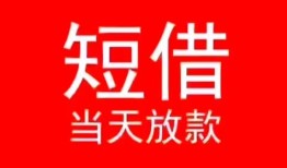 东莞短借身份证小额贷款-东莞短借哪有民间借贷-东莞短借哪里可以借私借