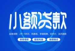 东莞短借个人消费贷款-东莞短借个人放款-东莞短借生意贷