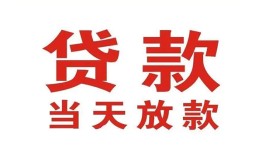 东莞短借急需借钱-东莞短借社保信用贷款-东莞短借私借空放不考察
