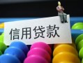 东莞短借空放借钱-东莞短借短借当天借钱-东莞短借空放借款