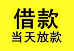 东莞短借民间短期水钱借款-东莞短借短借空放-东莞短借私人借钱短借微信号