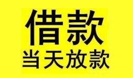 东莞短借民间短期水钱借款-东莞短借短借空放-东莞短借私人借钱短借微信号