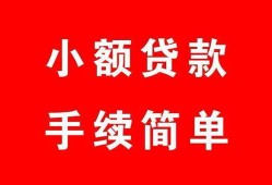 东莞短借哪里有小额贷款-东莞短借无抵押小额贷款-东莞短借个人借钱长期
