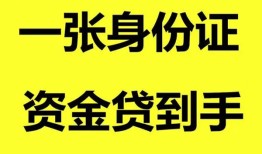 东莞短借哪里可以信用贷款-东莞短借身份证借款-东莞短借哪里可以借私借