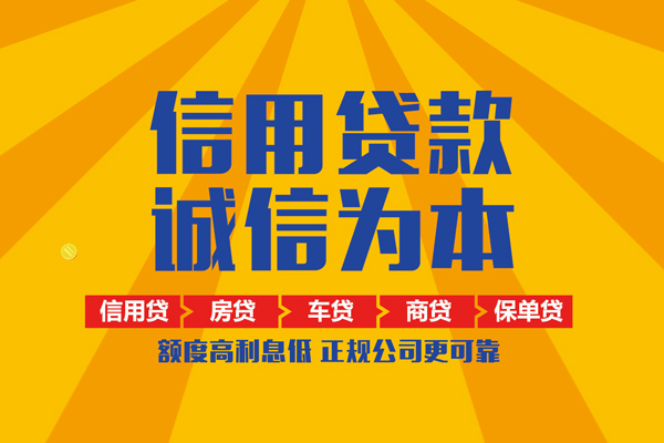 东莞短借信用贷款网