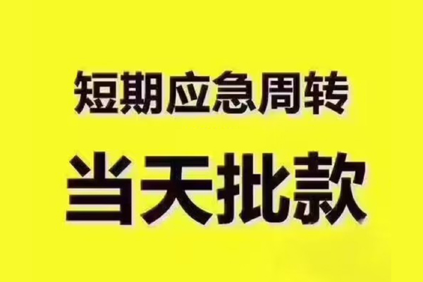 东莞短借个人借贷平台