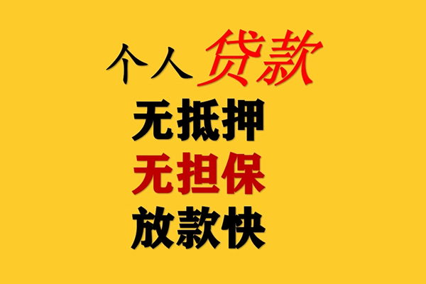 东莞短借民间借贷当天放款