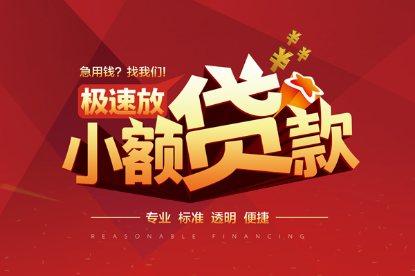 东莞短借信用贷款网