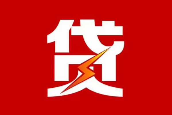 东莞短借民间短期私借借款