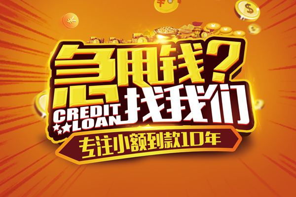 东莞短借空放贷款