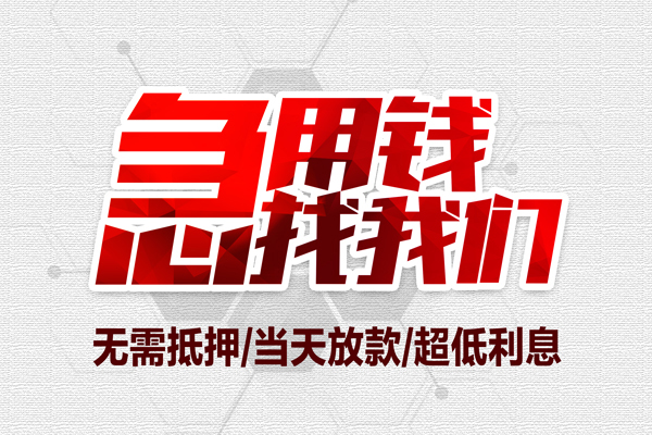 东莞短借个人身份证贷款