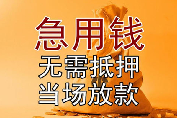 东莞短借私借空放短借