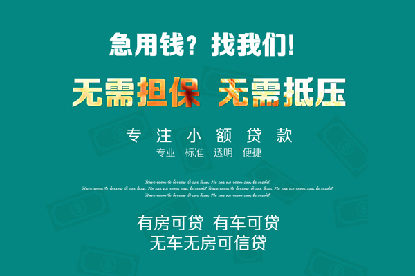 东莞短借抵押贷款