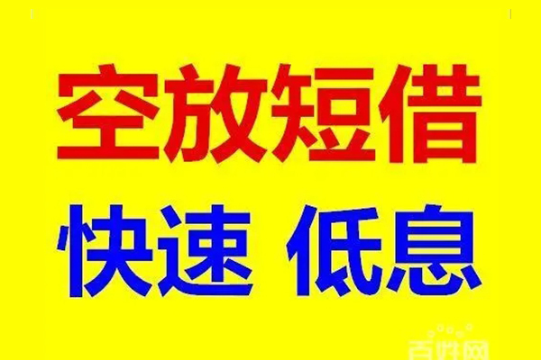 东莞短借私人贷款联系电话