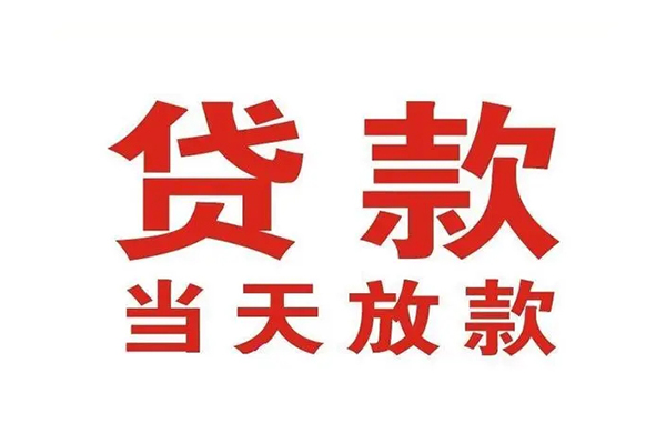 东莞短借应急贷款