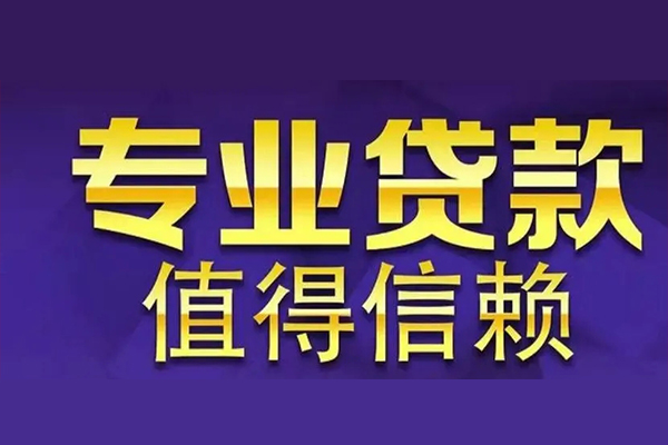 东莞短借身份证线下贷款