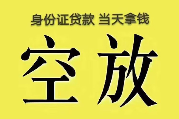 东莞短借身份证贷款