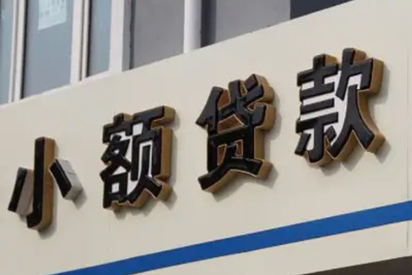 东莞短借快速小额贷款