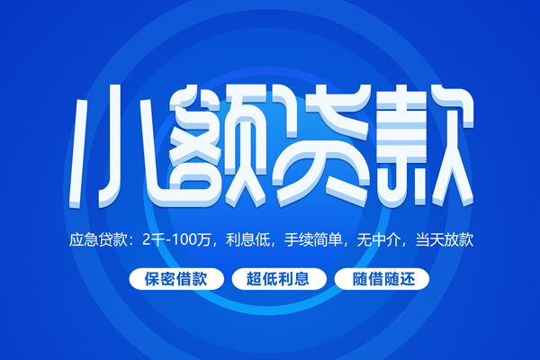 东莞短借个人消费贷款