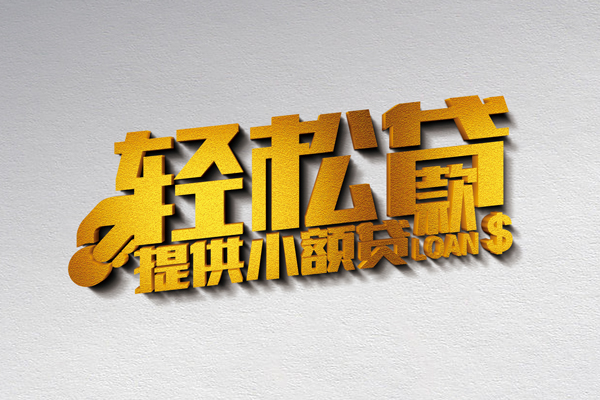 东莞短借私人借贷私借