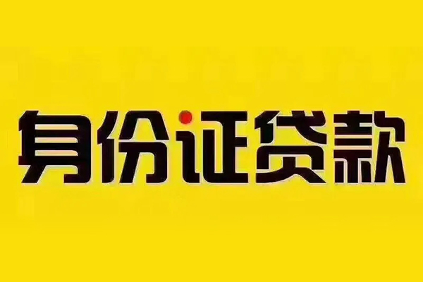 东莞短借小额信用贷款