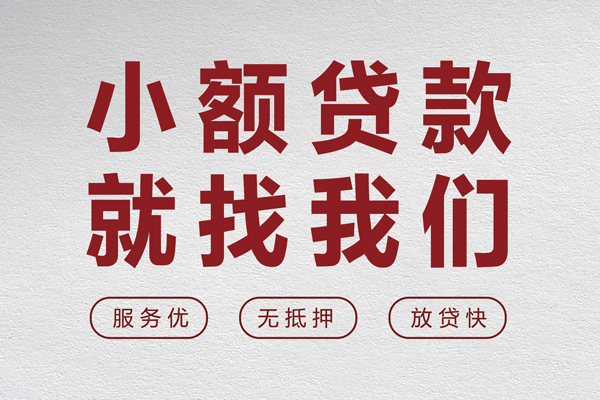 东莞短借民间贷款