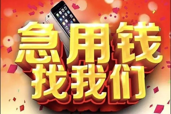 东莞短借应急贷款