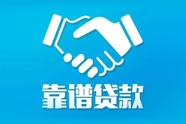 东莞短借地区公积金信用贷款